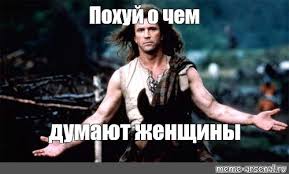 Explore and share the best braveheart memes and most popular memes here at memes.com. Meme Braveheart Braveheart 1995 Mel Gibson All Templates Meme Arsenal Com