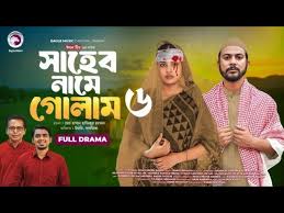 Shaheb Name Golam 6 | Mr Golam 6 (Full Natok) Eagle Team | Islamic ...