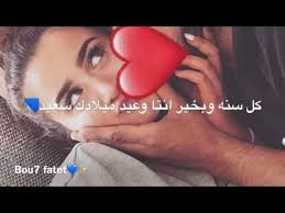 اليوم ميلادك حبيبي مع الكلمات Youtube Love Songs Songs Youtube