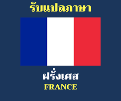 บริการฟรีของ google นี้จะแปลคำ วลี และหน้าเว็บจากภาษาไทยเป็น. à¸£ à¸šà¹à¸›à¸¥à¸ à¸²à¸©à¸² à¸­ à¸‡à¸à¸¤à¸© à¸ˆ à¸™ à¸à¸£ à¸‡à¹€à¸¨à¸ª