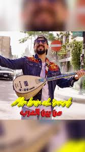 عربي ⬇️ English ⬇️ طازة من الفرن! 😁 سعينا من خلال هذه الأغنية (بالبيو) الى  ابراز جمالية أشهر حركات الدبكة الفلسطينية عبر اظهارها ضمن سياق الأغنية  التراثية "من بين العرب" التي استمتع