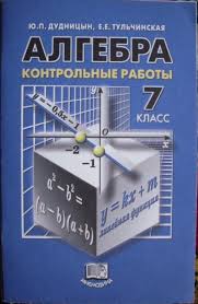 тетрадь для контрольных и самостоятельных работ по алгебре 7 класс Reshebnik Po Samostoyatelnym Rabotam Po Algebre 7 Klass Aleksandrova Onlajn Software Testy