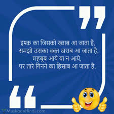 Do you like our hindi jokes like pappu jokes, santa banta, sardarji and lots of other funny character are there in your check below you will like these indian jokes. Best 50 Funny Quotes In Hindi With Images à¤¹ à¤¦ à¤œ à¤• à¤¸