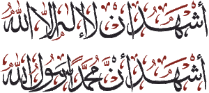Kaligrafi kalimat thayyibah lailahaillallah : Dua Kalimat Syahadat Thayyibah