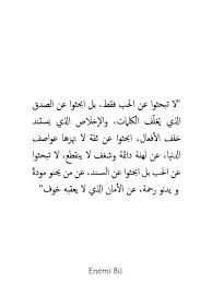 لا تبحثوا عن الحب فقط بل ابحثوا عن الصدق الذي ي غل ف الكلمات والإخلاص الذي يستند خلف الأفعال ابحثوا عن ثقة لا تهزه Words Quotes Ispirational Quotes Hug Quotes