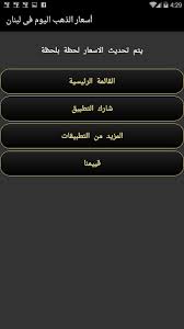 واصلت أسعار الذهب اليوم الخسائر للجلسة الخامسة على التوالي ونزل الذهب في المعاملات الفورية 0.1 بالمئة إلى 1793.37 دولار للأونصة، بحلول الساعة 06:54 بتوقيت غرينتش. Ø§Ø³Ø¹Ø§Ø± Ø§Ù„Ø°Ù‡Ø¨ Ø§Ù„ÙŠÙˆÙ… ÙÙ‰ Ù„Ø¨Ù†Ø§Ù† Download Apk Free For Android Apktume Com