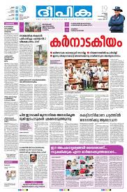 Get inspired by these amazing newspaper logos created by professional designers. Deepika Kochi 01 01 70 Newspaper In Malayalam By Deepikanewspaper Read On Mobile Tablets