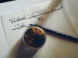 Pin On Arabic Calligraphy My Work