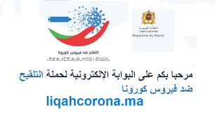 حيث من خلال هدا المقال سنوضح لكم طريقة. Liqahcorona Ma Ø±Ø§Ø¨Ø· Ø§Ù„Ø§Ø³ØªÙØ§Ø¯Ø© Ù…Ù† Ù„Ù‚Ø§Ø­ ÙƒÙˆØ±ÙˆÙ†Ø§ Ø¨Ø§Ù„Ù…ØºØ±Ø¨ Jadid365 Ma