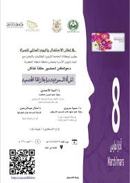 المرأة السعودية إنجازات تنموية توثقها متحدثات أم القرى المركز الإعلامي الإدارة العامة للاتصال المؤسسي جامعة أم القرى