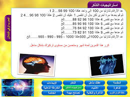دورة الذاكرة القوية و الحفظ السريع المدرب تركي محمد قشلان Ppt Download