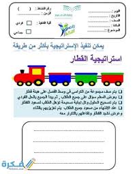 استراتيجيات التعلم النشط جاهزة للطباعة وورد