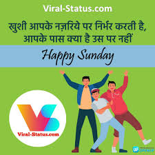 Maybe you would like to learn more about one of these? Happy Sunday Quotes In Hindi