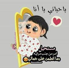 pin by hanane gigi on فله تايم girls cartoon art funny pictures good morning arabic