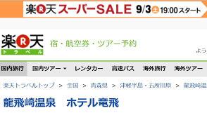Search the world's information, including webpages, images, videos and more. ãƒ–ãƒ­ã‚° å…¬å¼ å®¿æ³Šãƒˆãƒ¼ã‚¿ãƒ«ã‚µãƒãƒ¼ãƒˆ å®¿ã‚µãƒ ãƒ›ãƒ†ãƒ« æ—…é¤¨ Otaè²©å£²å¼·åŒ– å„ç¨®è²©ä¿ƒã‚³ãƒ³ã‚µãƒ«ãƒ†ã‚£ãƒ³ã‚° æ¥½å¤©ã‚¹ãƒ¼ãƒ'ãƒ¼sale ãƒãƒŠãƒ¼ å–ã‚Šä»˜ã'å®Œäº†
