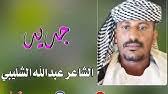 تسجيل الدخول عن طريق بوابة النفاذ الوطني الموحد. Ø§Ù„Ø´Ø§Ø¹Ø± Ø§Ø­Ù…Ø¯ Ø¹Ø¨Ø¯Ø§Ù„Ù„Ù‡ ÙˆØ¯ Ù†Ø¬Ø§Ø¹ Ø§Ù„Ø´Ù†Ø¨Ù„ÙŠ Youtube