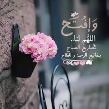 pin by عبود عبود on duea دعاء beautiful morning messages good morning arabic good morning prayer
