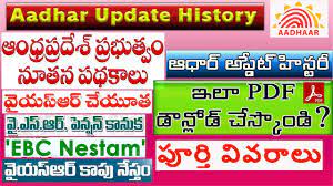 How To Download Aadhar Update History Pdf Aadhar Update History Download Free Ap Schemes Uidai Youtube
