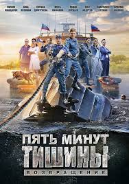 Pyat Minut Tishiny 2 Sezon Smotret Onlajn Besplatno Film V Horoshem Kachestve