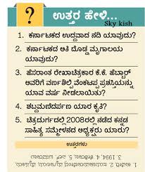 In the quiz, simply select one of the answer choices. Skykishrain Kannada Important General Knowledge Questions With Answers Gk Questions And Answers General Knowledge This Or That Questions