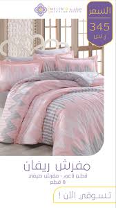 مفارش صيفية مفارش ميلين Bed Blanket Home