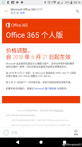 Microsoft 365, free and safe download. å¾®è½¯å®£å¸ƒoffice 365ä¸ªäººç‰ˆä»·æ ¼è°ƒæ•´ é™ä»·1å…ƒ