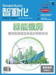 smart auto 智動化back issue no 59 jun 20 digital smart auto digital smart