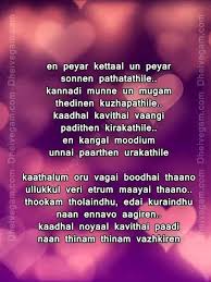 Birthday Poem For Brother In Tamil Tamil Kavithaigal Sms Tamil Kadhal Kavithaigal Sms Tamil Love Sms Love Sms Tamil Love Quotes Tamil Kavithaigal