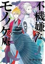 He ends up asking the owner of a small tea room called the mononokean for help. Manga Read Online Free The Morose Mononokean Fukigen Na Mononokean