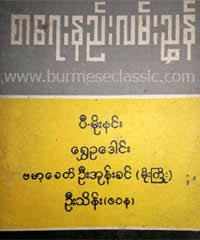 Myanmar Book Download
