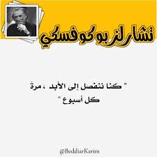 شاعر وروائي وكاتب قصة قصيرة. ÙƒÙ†Ø§ Ù†Ù†ÙØµÙ„ Ø¥Ù„Ù‰ Ø§Ù„Ø£Ø¨Ø¯ Ù…Ø±Ø© ÙƒÙ„ Ø£Ø³Ø¨ÙˆØ¹ ØªØ´Ø§Ø±Ù„Ø² Ø¨ÙˆÙƒÙˆÙØ³ÙƒÙŠ Company Logo Tech Company Logos Mobile App