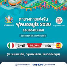 ผลบอลยูโร 2020 เมื่อคืน ผลบอลยูโรล่าสุด euro 2020 กดดูที่ mthai à¹‚à¸›à¸£à¹à¸à¸£à¸¡à¸šà¸­à¸¥à¸¢ à¹‚à¸£ 2020 à¸£à¸­à¸šà¸£à¸­à¸‡à¸Šà¸™à¸°à¹€à¸¥ à¸¨