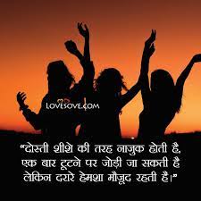 128 heart touching msg for friends. Best Dosti Status Hindi Friendship Shayari Dosti Quotes In Hindi