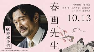 春画先生 film 北香那 sensual performance