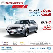 عرض الصيف من الجميح على تقسيط جي ايه سي Ga4 2020 New View Car Motor