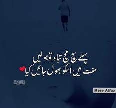 First of all thanks for visiting friends, are you searching for best attitude attitude poetry in urdu. Pin On Urdu Poetry
