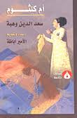 هو واحد من رواد المسرح المصري الحديث وأحد فروع شجرة الثقافة المصرية التى أينعت وأزهرت عقب ثورة يوليو 1952 وكان مع يوسف إدريس و. Download Book Saad Eddin Wahba 7 Play Cab Drivers Pdf Noor Library