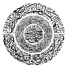الفاتحة و يا أ ي ت ه ا الن فس الم طم ئ ن ة ارج عي إ لى ر ب ك راض ي ة م ر Farsi Calligraphy Art Islamic Art Calligraphy Islamic Calligraphy Painting