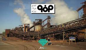 فولاد مبارکه هم‌اکنون محرک بسیاری از صنایع بالادستی و پایین‌دستی است. ÙÚ¯Ø§ÙÛ Ø¨Ù ÙØ¶Ø¹ÛØª Ø¨ÙÛØ§Ø¯Û Ø´Ø±Ú©Øª ÙÙÙØ§Ø¯ ÙØ¨Ø§Ø±Ú©Ù Ø§ØµÙÙØ§Ù ÙÙÙØ§Ø¯ Ø³ÛÚ¯ÙØ§Ù