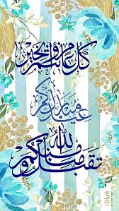 نص عيد الفطر ( فهم منطوق ) في اللغة العربية ص 131 / سنة 1 متوسط ( الجيل الثاني ). ØµÙˆØ± Ù…ÙƒØªÙˆØ¨ Ø¹Ù„ÙŠÙ‡Ø§ Ø¹ÙŠØ¯ ÙØ·Ø± Ù…Ø¨Ø§Ø±Ùƒ Ù„Ù„ÙÙŠØ³ Ø¨ÙˆÙƒ Ø±Ù…Ø²ÙŠØ§Øª ØªÙ‡Ù†Ø¦Ø© Ø¨Ø¹ÙŠØ¯ Ø§Ù„ÙØ·Ø± Ø§Ù„Ù…Ø¨Ø§Ø±Ùƒ Ù„Ù„Ø§Ù†Ø³ØªÙ‚Ø±Ø§Ù… ÙÙˆØªÙˆØ¬Ø±Ø§ÙØ± Eid Stickers Eid Images Eid Cards