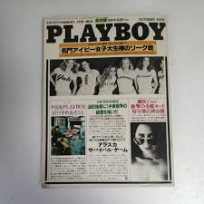 PLAYBOY日本版 第52号 風吹ジュン衝撃の全裸ヌード 中国版PLAYBOY 名門