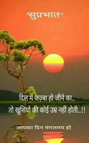 Inspirational photo with quotes in hindi and english. Sign In Good Morning Quotes Hindi Good Morning Quotes Good Morning Beautiful Quotes