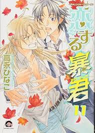 Maybe you would like to learn more about one of these? Ebooks Epub Comic Magazine And Pdf Shelf Read The Tyrant Falls In Love Vol 11 Book Online By Hinako Takanaga On Sequential Art