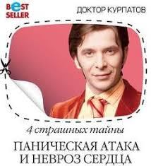 4 страшных тайны паническая атака и невроз сердца скачать бесплатно Sport Zdorove Krasota Skachat V Fb2 Epub Txt Pdf Ili Chitat Onlajn Besplatno Zhanr In 2020 Books Movies Poster