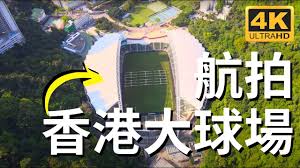 發現無限 開創天地 邁向尋新覓知里程 — 香港大學. èˆªæ‹é¦™æ¸¯å¤§çƒå ´drone Skyview In Hong Kong Stadium Youtube