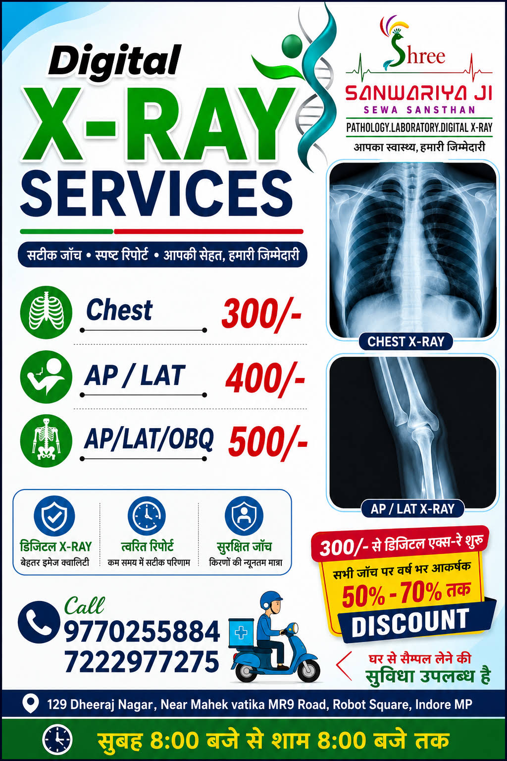Digital x-ray AP/LAT/OBQ product image