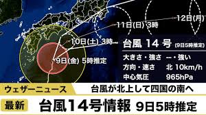 Check spelling or type a new query. å°é¢¨14å·æƒ…å ± 9æ—¥5æ™‚æŽ¨å®š Youtube