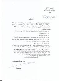 الموقع الرسمي لوزارة التربية والتعليم العالي