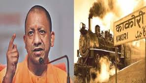 Yogi Government renamed Kokori Kand as ...