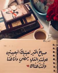 Pin By Shrooq Ali On صباحات Morning Love Quotes Romantic Words Sweet Love Quotes
